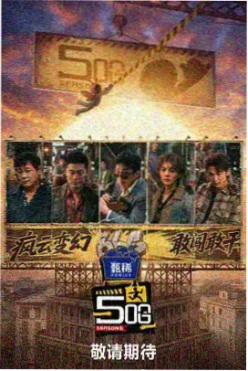 资讯配图：综艺叙事引入角色原型的趋势
